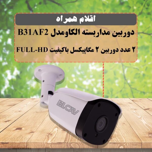 2 عدد دوربین مداربسته مدل EL-B31AF2