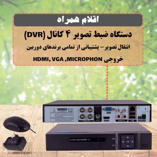 دستگاه دی وی آر DVR 4 کانال