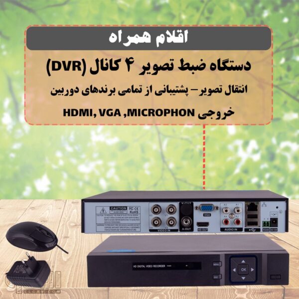 دستگاه دی وی آر DVR