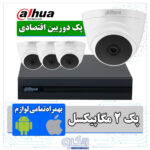 پک دوربین مداربسته اقتصادی داهوا مدل PK-DH-01-T1A21-P