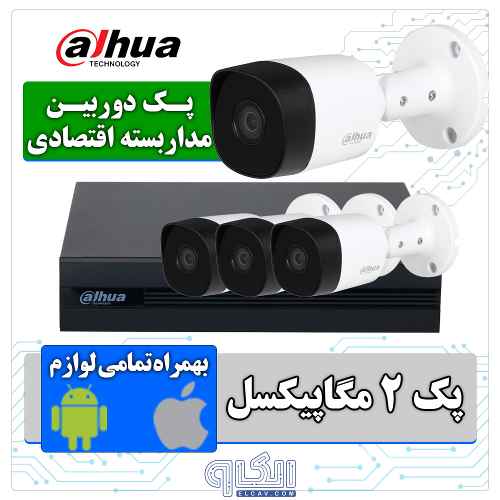 پک دوربین مداربسته اقتصادی داهوا مدلPK-DH-02-B2A21-P