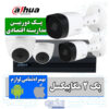 پک دوربین مداربسته اقتصادی داهوا PK-DH-03-B2A21P-T1A21P